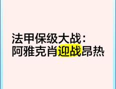 开云体育官方网站-甘冈客场失利，法甲保级形势岌岌可危的简单介绍