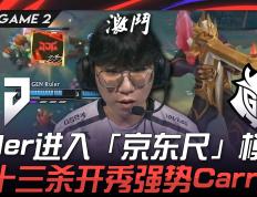 开云体育-GEN翻盘TSM，Bin完成史诗逆转宿敌对决半决赛，留下经典瞬间