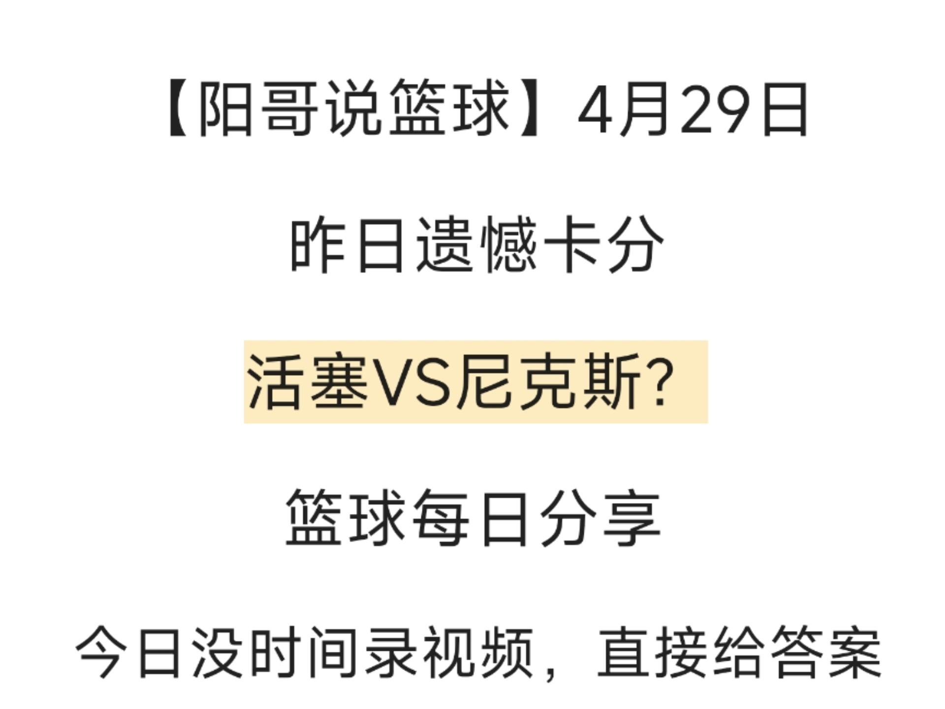开云体育中国-活塞vs尼克斯：活塞惜败尼克斯遭淘汰