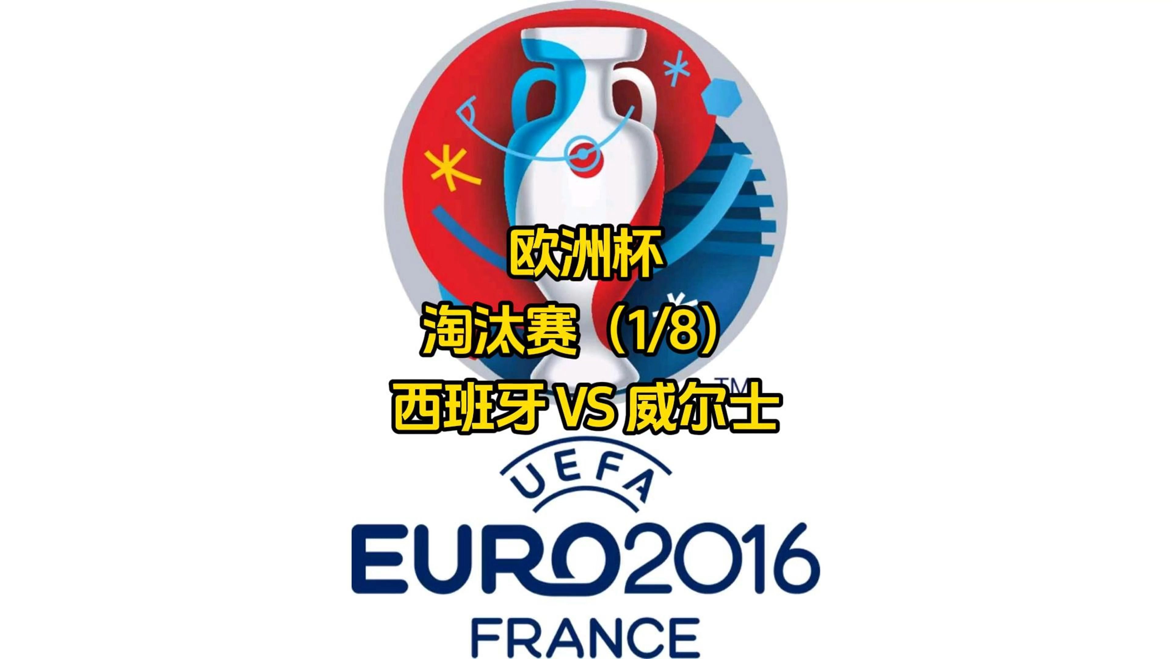 开云体育app-威尔士力挫土耳其，小组赛跻身前16强的简单介绍