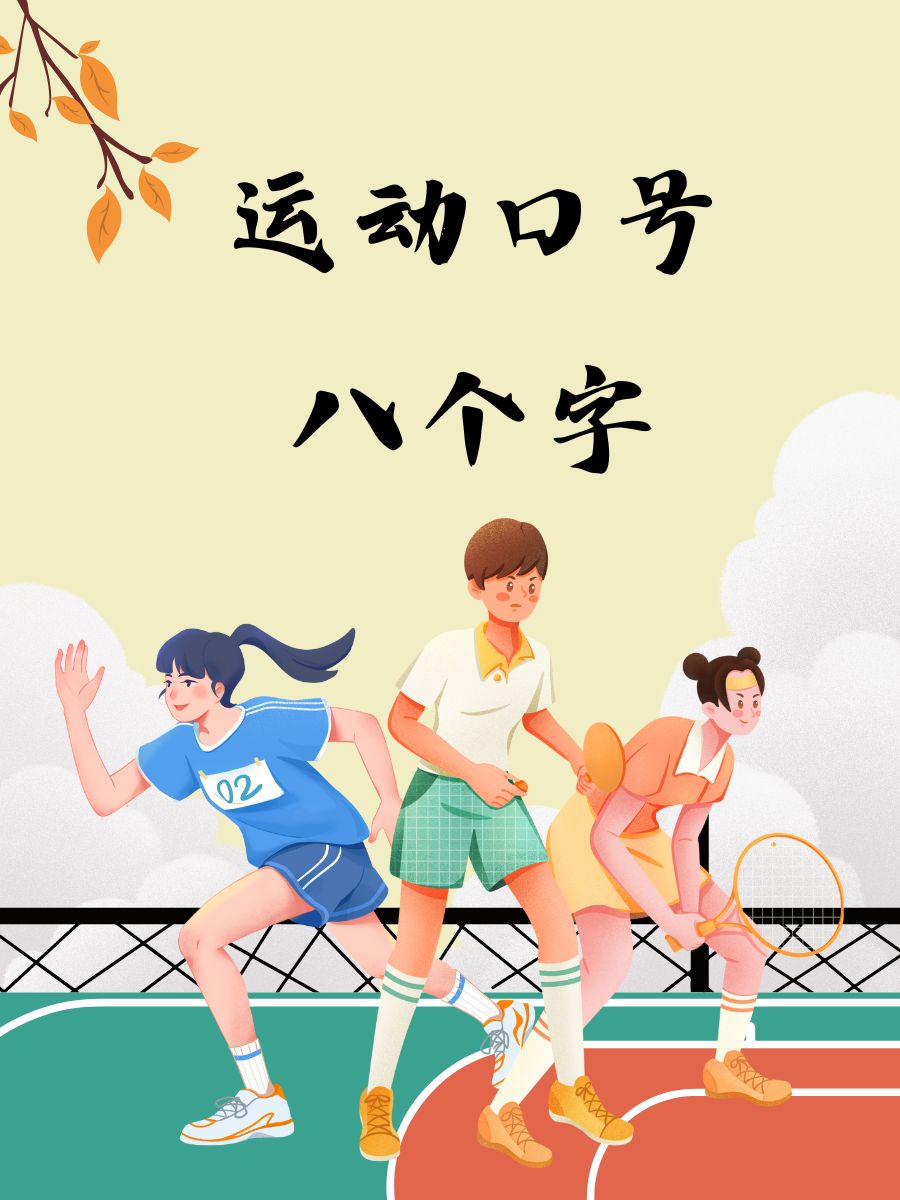 开云体育平台APP-尽情挥洒汗水,为胜利而拼搏到底