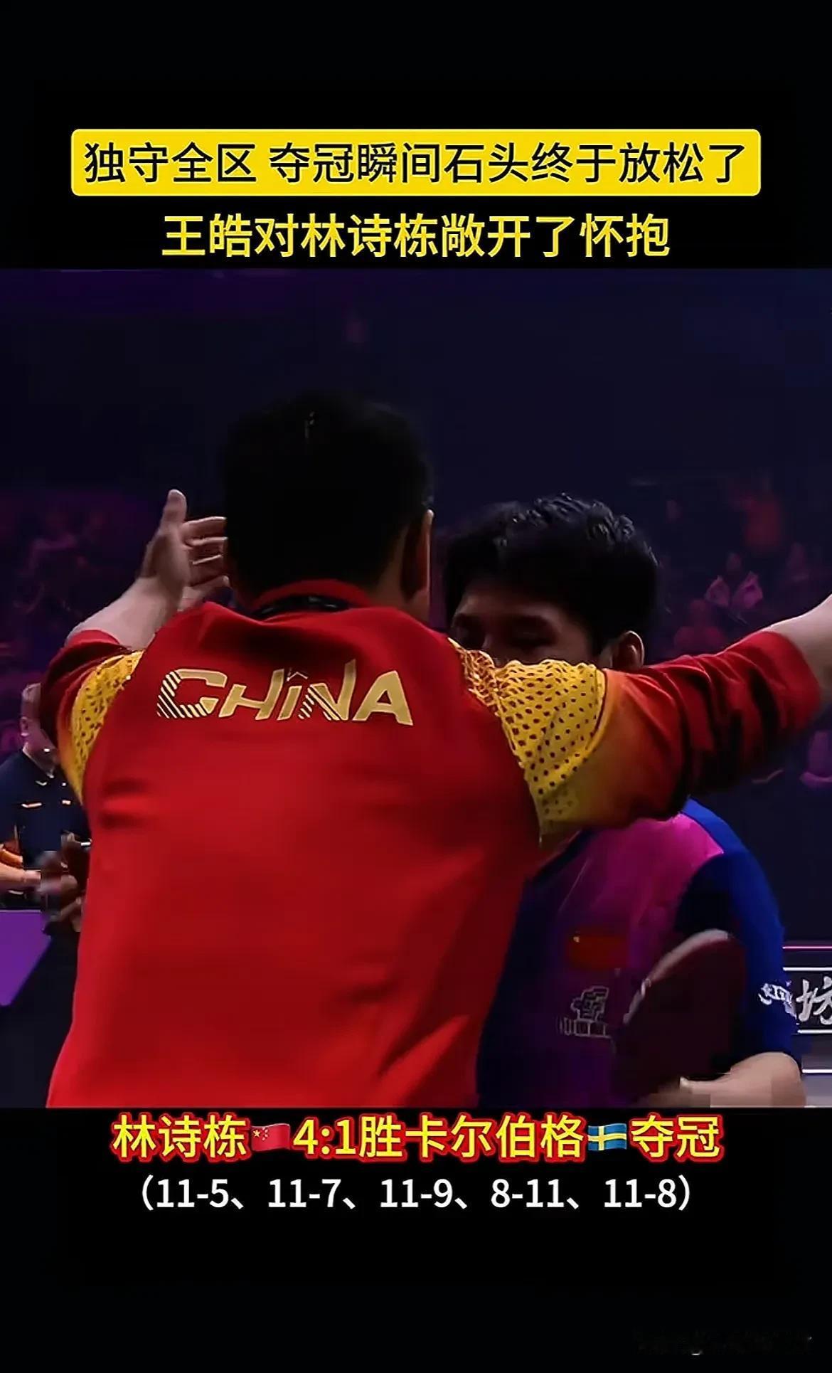 开云体育中国-中国队碾压瑞典队,王皓扛起全队